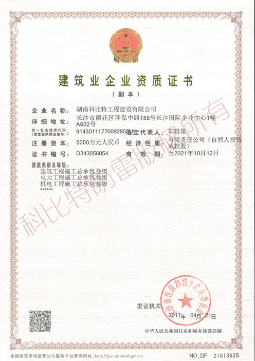 建筑工程施工(電力工程、機電工程)總承包叁級設計甲級資質證書