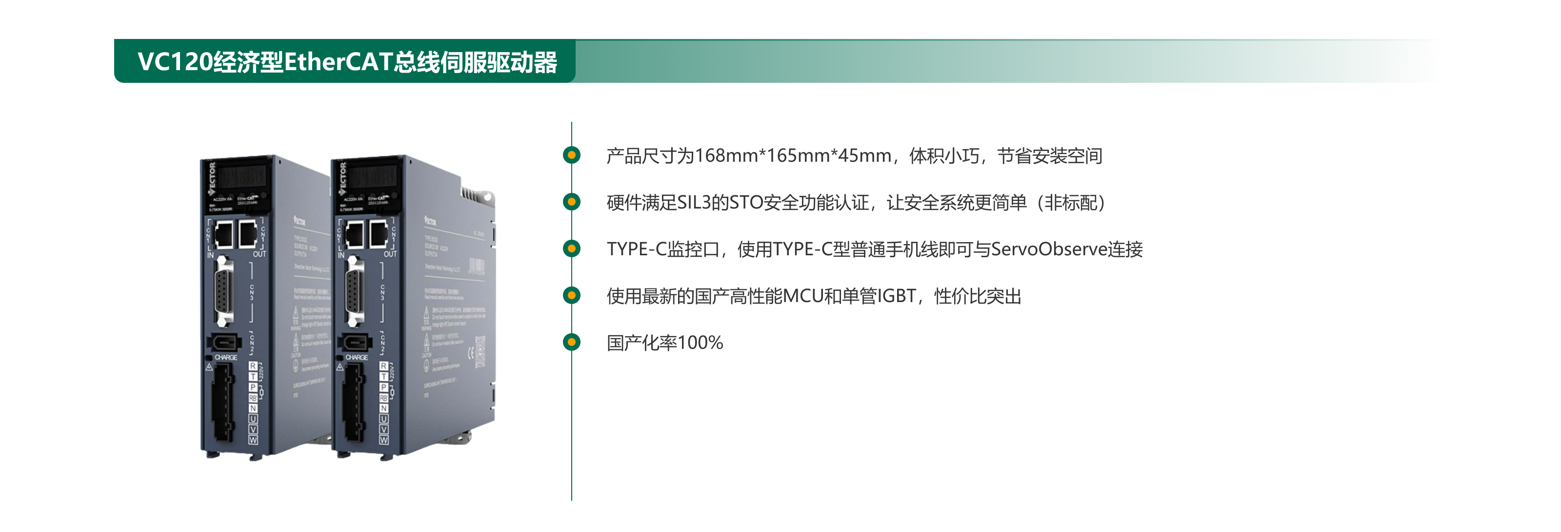 VC120經(jīng)濟型EtherCAT總線伺服驅(qū)動器.png